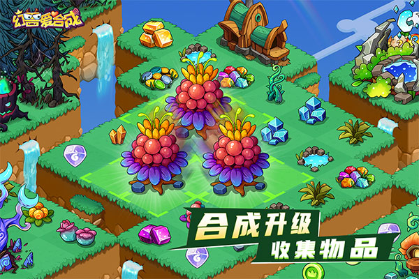 幻兽爱合成应用宝版本 安卓版v2.5.1